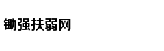 希望工程照片主人公后来过得好吗